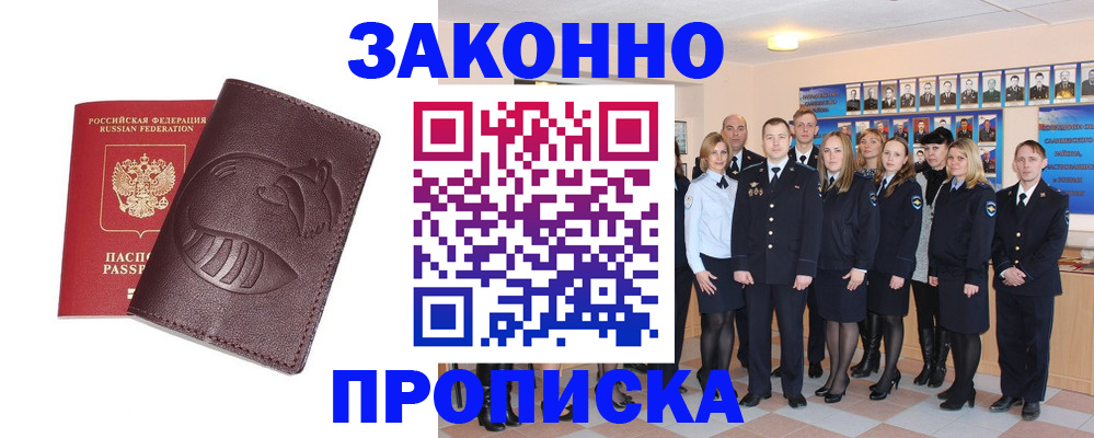 временная прописка в Лихославле